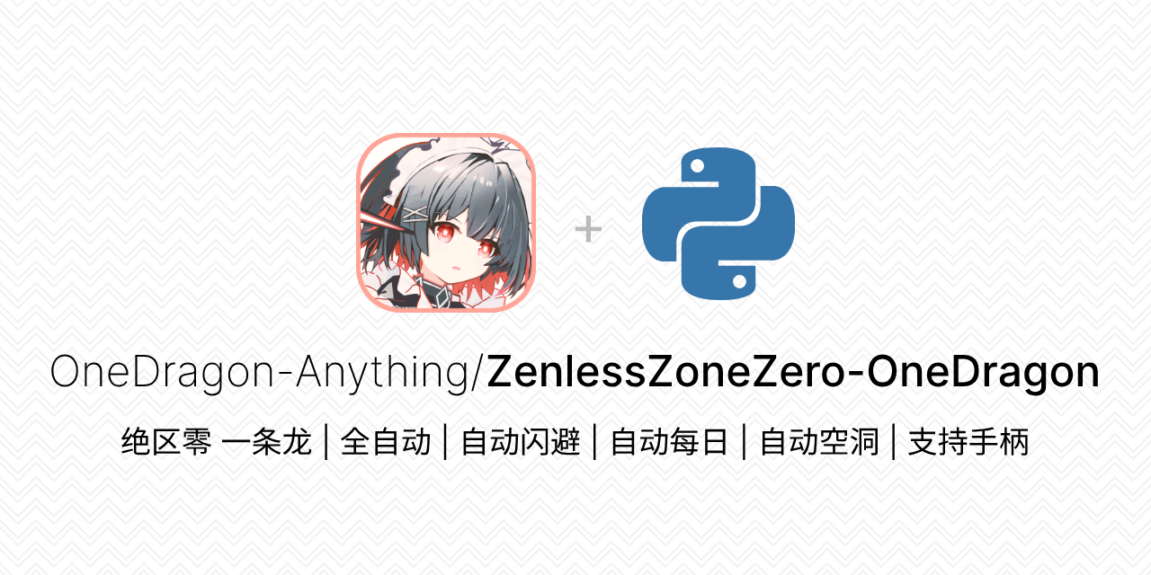 绝区零脚本：一条龙小助手/一件托管-九星站