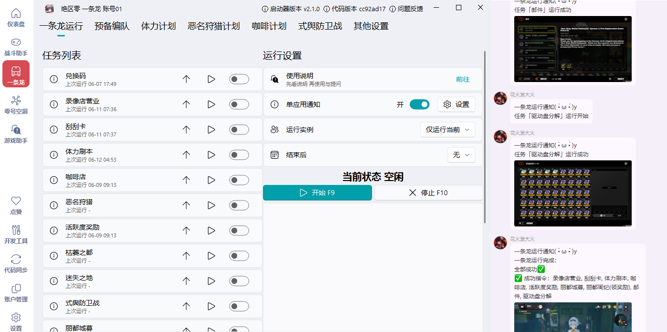 图片[2]-绝区零脚本：一条龙小助手/一件托管-九星站