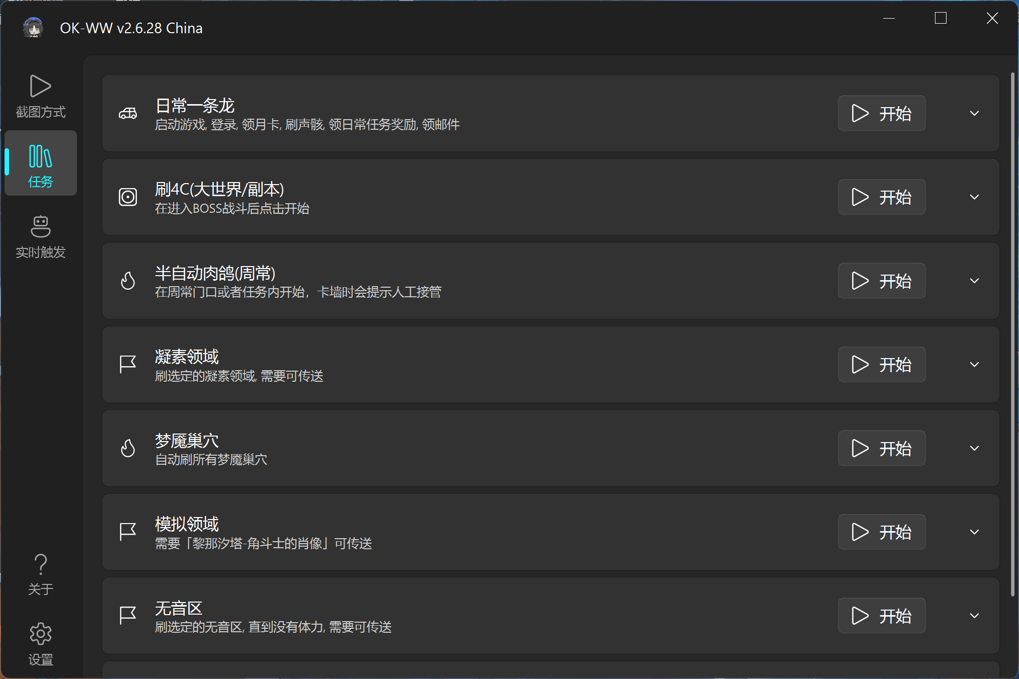 鸣潮脚本-OK-WW/自动刷声骸/一键日常-九星站