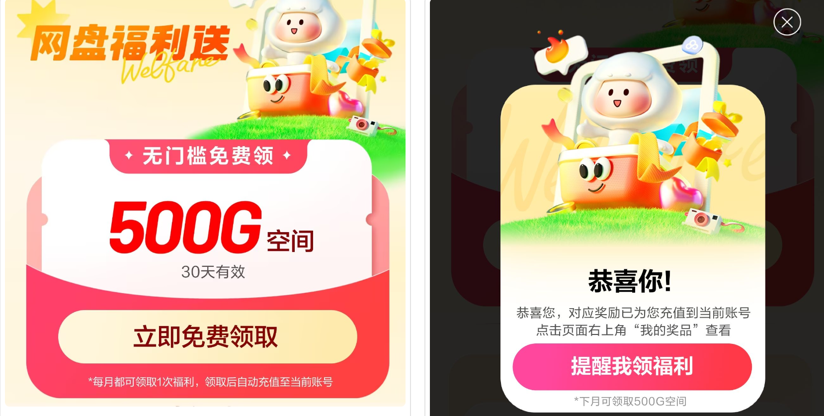 图片[2]-【百度网盘】每月免费领取500G空间+免费3天VIP-九星站