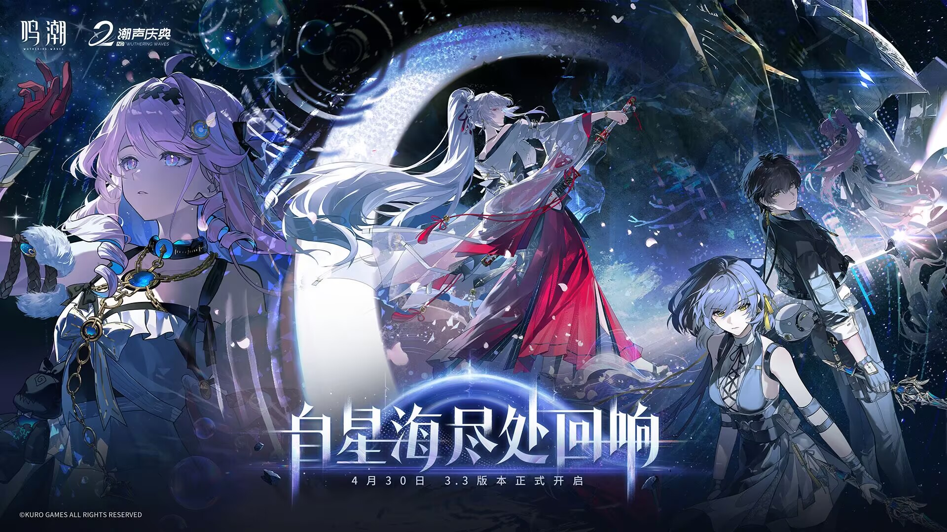 鸣潮3.3.1mod修复工具-九星站