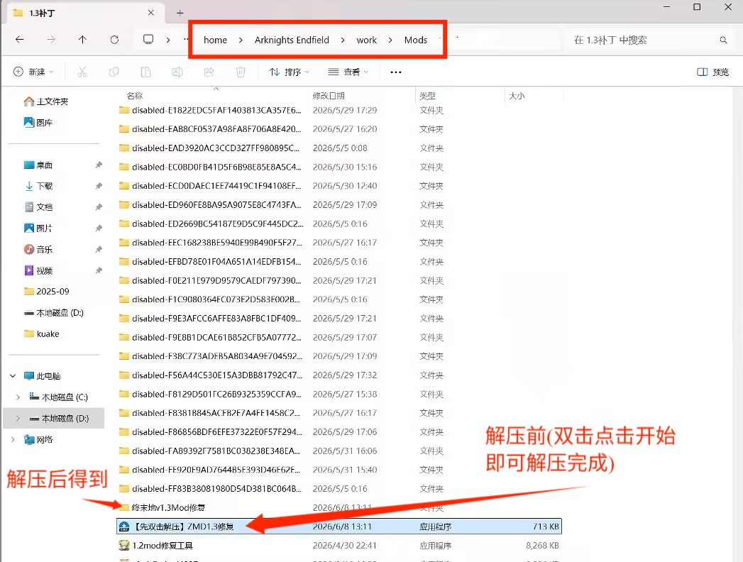 图片[1]-终末地1.3mod修复工具(补丁)-九星站
