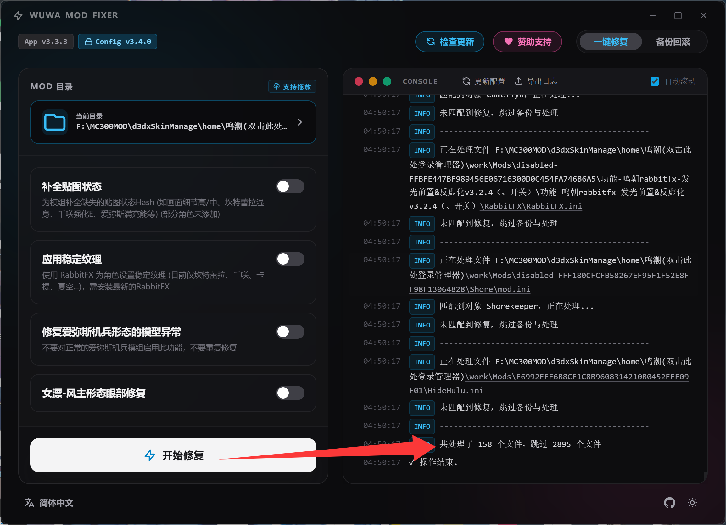 图片[2]-鸣潮3.4mod修复(附说明)-九星站